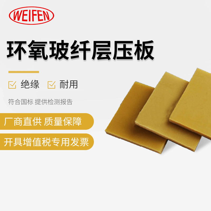厂家直销FR-4环氧玻纤层压板 定制各规格绝缘板 环氧玻璃布层压板