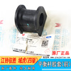 apply JMC Yusheng Stabilizer bushing Yusheng Stabilizer Rubber sleeve Yusheng S350 Stabilizer bar bushing