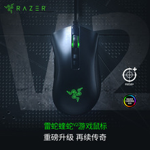 雷蛇Razer DeathAdder雷蛇炼狱蝰蛇精英V2有线电脑游戏鼠标适用