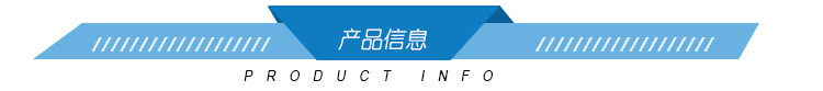 产品信息1106