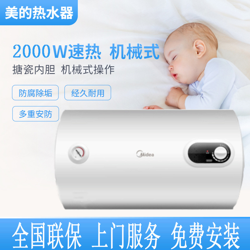 美的家用電熱水器40升50升60升機械式2000W速熱搪瓷內膽八年保修