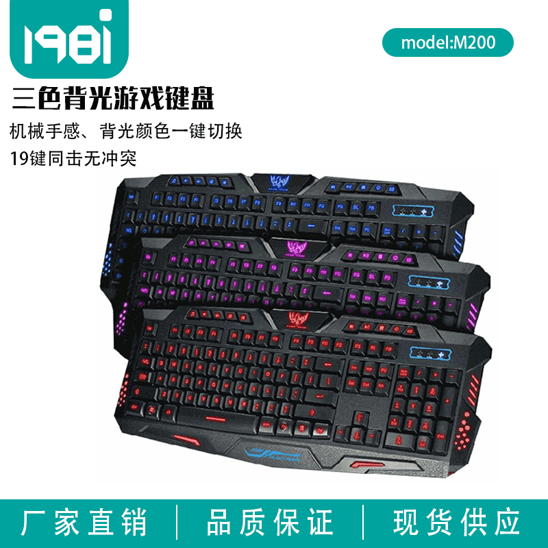 工廠直銷M200三色背光鍵盤機械手感有線遊戲鍵盤亞馬遜爆款