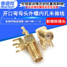 SMA四脚母座 焊接1.13线 SMA-KWE外螺内孔接线头 卧式天线座