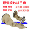 Sand blasting machine parts Original glove thickening wear-resisting durable Pickup Flexible operation convenient factory wholesale Laryngoscope