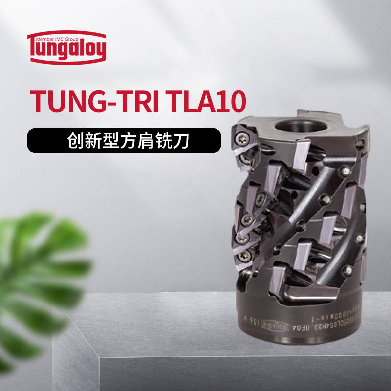 泰珂洛TUNG-TRI TLA 精度方肩铣刀TLA10-M数控中心铣刀