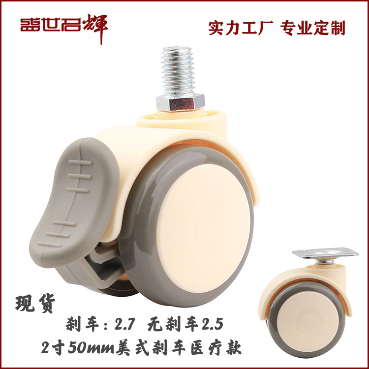 Manufactor 2 inch Medical care universal Castor cosmetology Trolley wheel Crib furniture PU purifier Castor