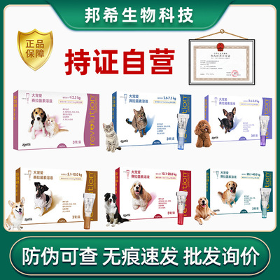 38z不刮码大宠爱犬猫体内外驱虫滴剂整盒15/30/45/60/120/240mg|ru
