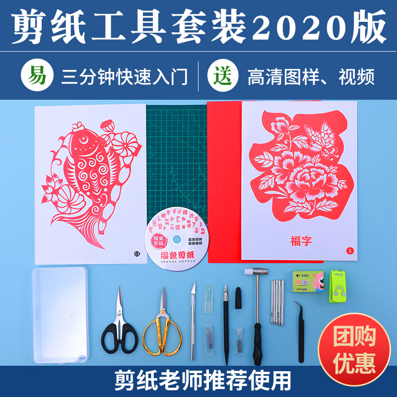 剪紙工具套裝剪刀刻刀墊板刻紙專用紙成人學生初學中國風手工全套