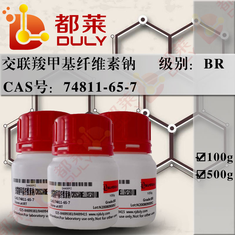 科研试剂  交联羧甲基纤维素钠  级别：BR  现货  可开票