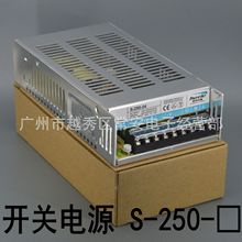 恒伟 开关电源S-250-12 S-250-24 交流转直流变压器  250W