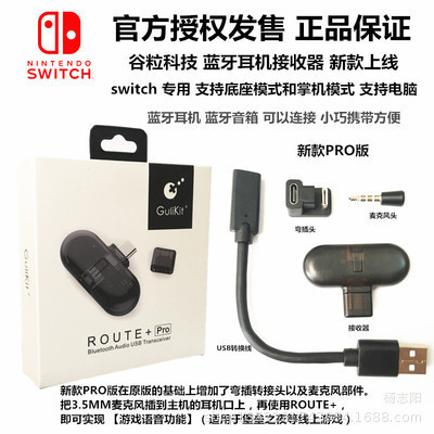 谷粒科技 switch蓝牙无线耳机接收器 ns蓝牙发射器适配器配件