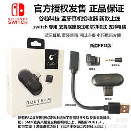 谷粒科技 switch蓝牙无线耳机接收器 ns蓝牙发射器适配器配件