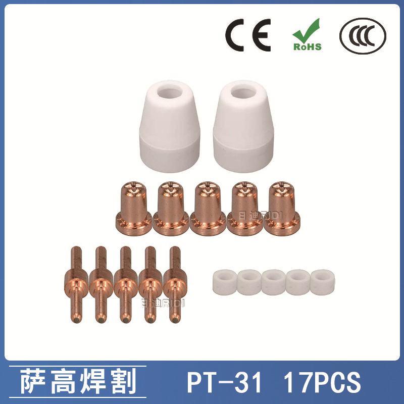 PT31/温州40A/等离子切割配件 LG40电极喷嘴保护罩分流器 17PCS