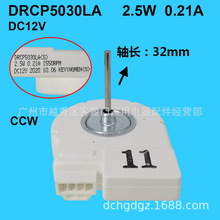 适用于三星对开门冰箱直流风机DRCP5030LA 2.5W 0.21A 风扇电机