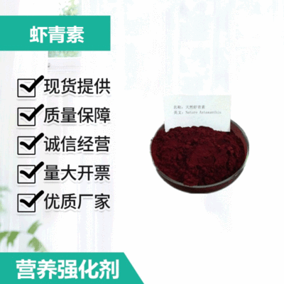 Natural astaxanthin 1-5% Born in the rain haematococcus extractive Astaxanthin Shrimps Lobster Shell Pigment OEM