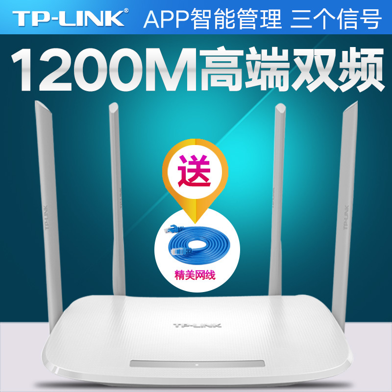 TP-LINK路由器无线家用1200M穿墙wifi高速5G光纤TL-WDR5620千兆版