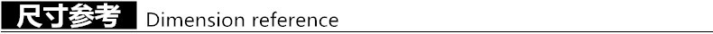 尺寸参考.jpg
