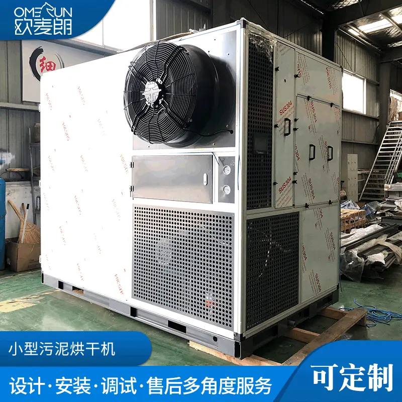 小型污泥低温干化设备 市政污泥烘干系统 3-4吨污泥处理干化