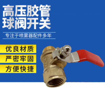 批发红柄内外丝喷雾器喷枪开关  农用药管控制开关 农用配件|ms