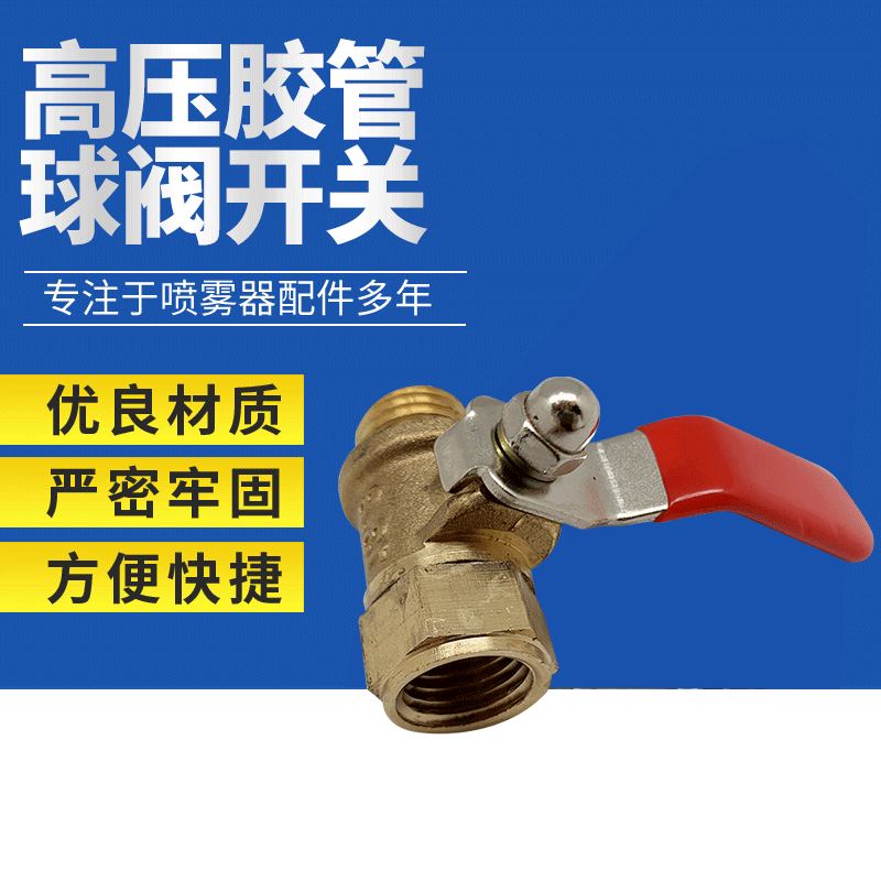 批发红柄内外丝喷雾器喷枪开关 农用药管控制开关 农用配件|ms