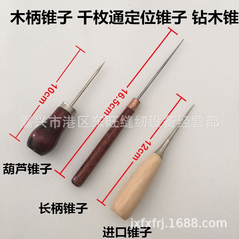木柄锥子 千枚通 定位钻 办公锥子 钻孔器 DIY工具 缝纫机配件