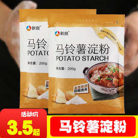 新良马铃薯淀粉200g 生粉淀粉 家用勾芡土豆淀粉 土豆粉太白粉