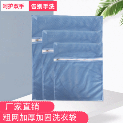厂家批发洗衣袋护洗袋网袋网兜三件套装可定制|ru