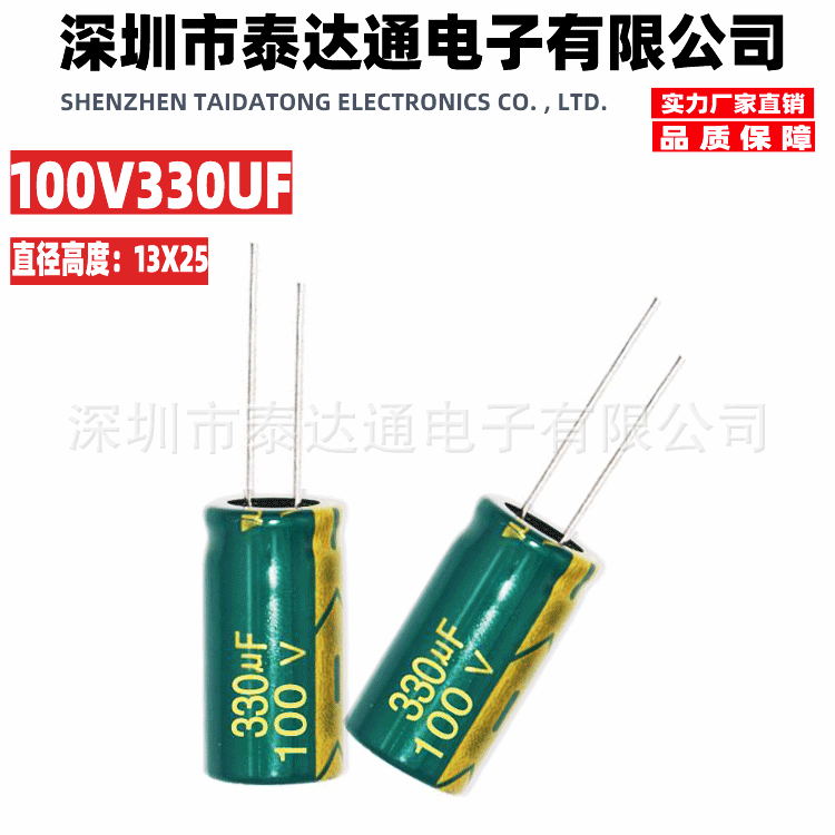 100V330UF高频低阻全新直插电解电容470UF 100V 13X25 16X25