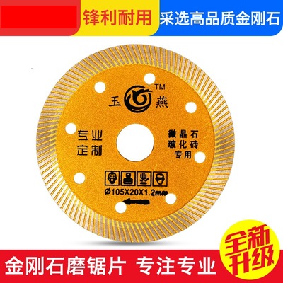 厂家批发金刚石锯片 混凝土开墙槽石材用干切片 全瓷切割片|ru