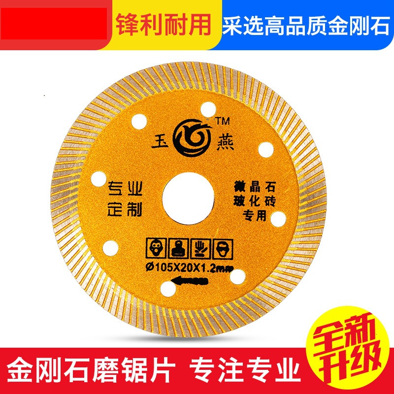 厂家批发金刚石锯片 混凝土开墙槽石材用干切片 全瓷切割片|ru