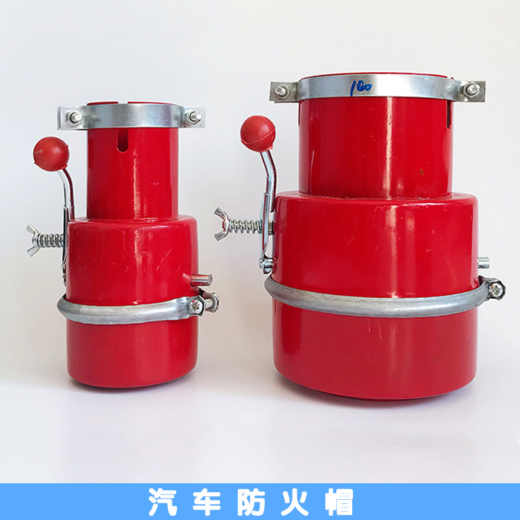automobile thickening Fire cover Fire helmet Flame retardant exhaust pipe Fire cover Immobilizers Tanker Chemical industry Fire helmet