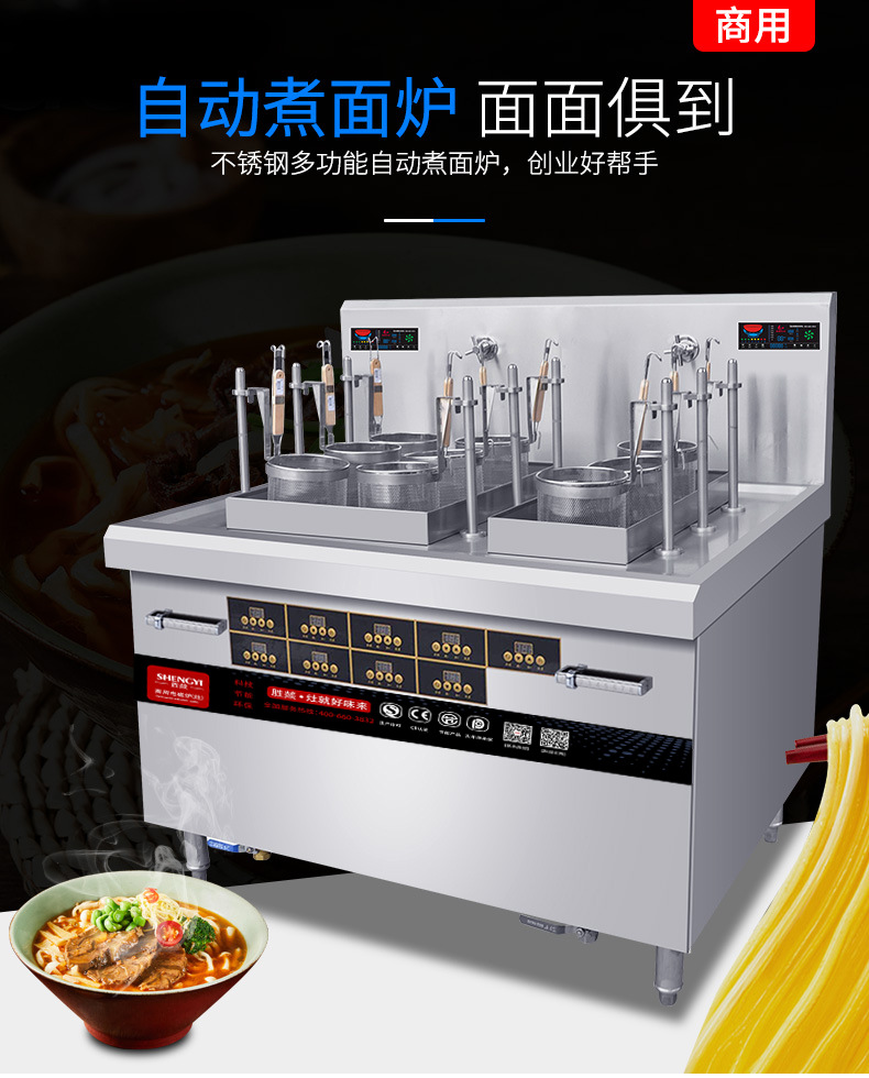自动煮面炉_02