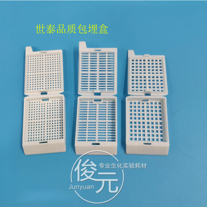世泰 组织包埋盒 一次性脱水盒 带盖包埋盒 塑料包埋盒 250个/包