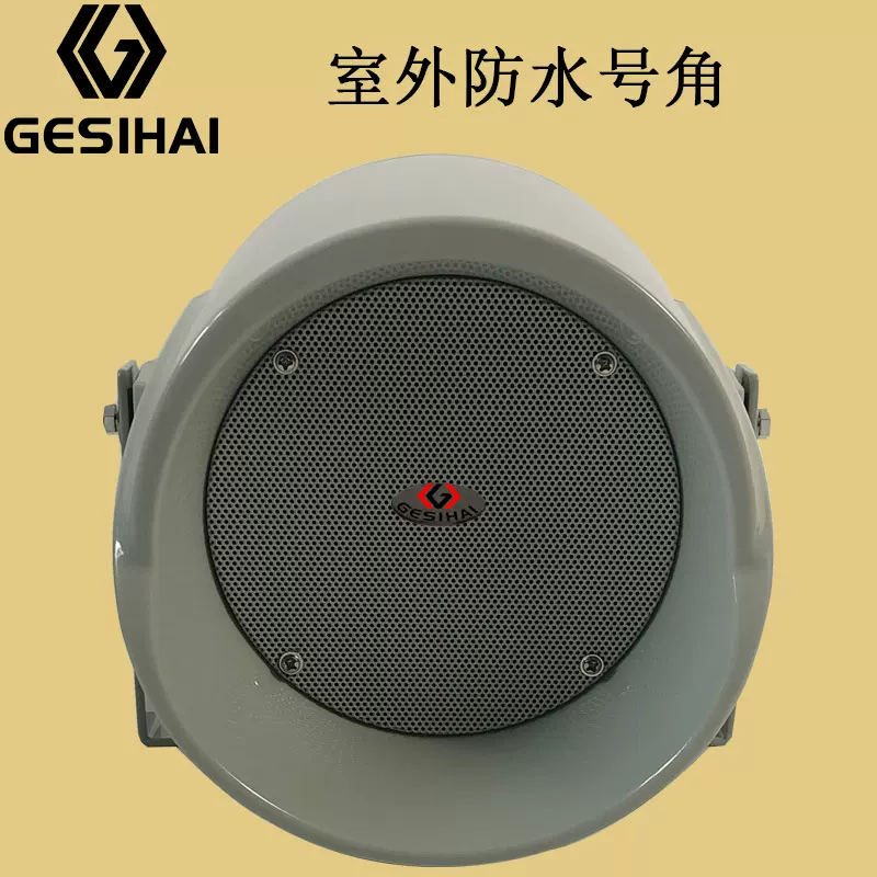 户外防水喇叭 扬声器远程广播高清号角系列公共广播