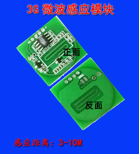 3G微波感应传感器CMD030广泛应用于感应灯饰、安防、小家电