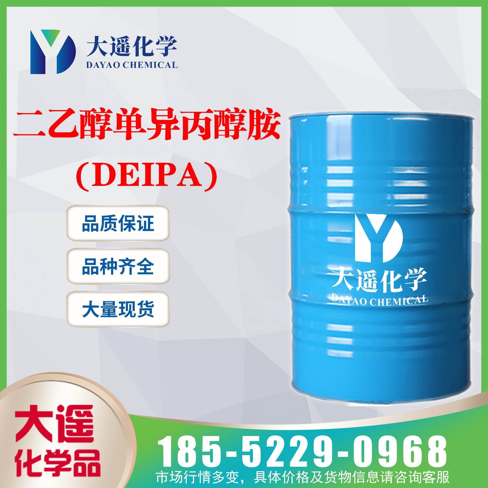 现货供应 二乙醇单异丙醇胺 DEIPA 水泥磨助剂原料85% 6712-98-7