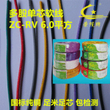 荣缆牌阻燃单芯多股软电子线ZC-RV6.0平方纯铜国标足米足平方