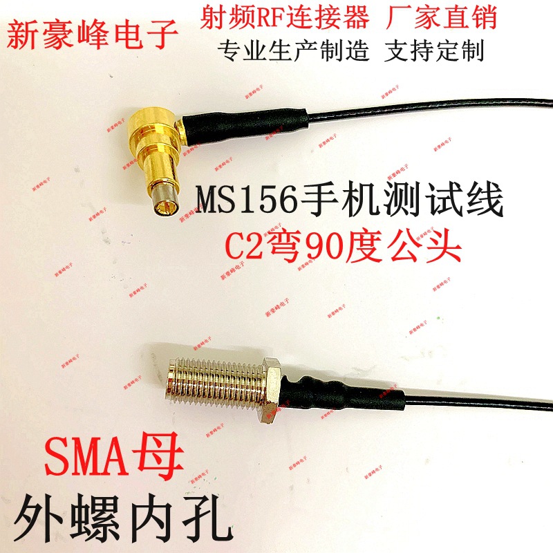 1代C2/MS156弯90度转SMA母CDMA/GSM/GPRS射频RF手机测试线