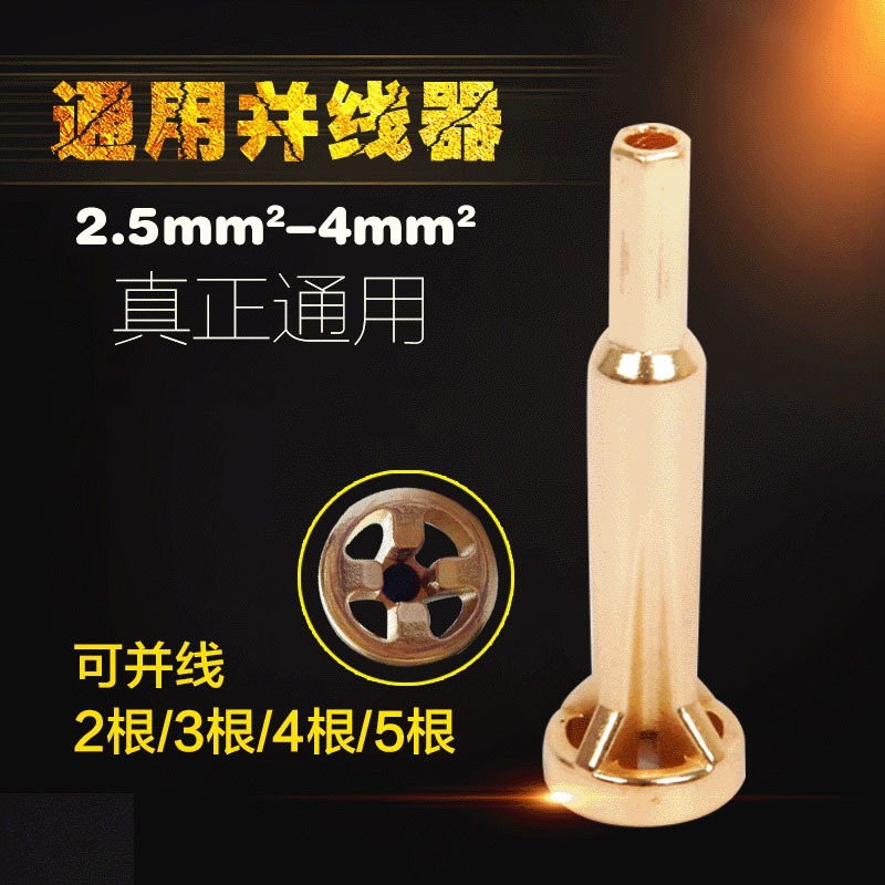 电工全自动免剥皮并线器2.5-4平方 拧线并头 快速并线器免剥