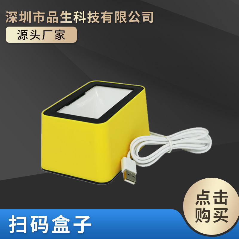 厂家定制 二维码扫描平台 扫码枪扫码盒子 手机收款播报小盒子