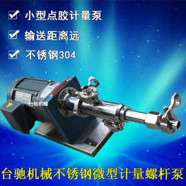 rv系列小型螺杆泵小流量螺杆泵微型螺杆泵点胶泵