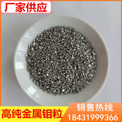 Metal grain supply Purity Metal 2*2mm Cylindrical 4N Scientific research grade molybdenum particles Molybdenum particles