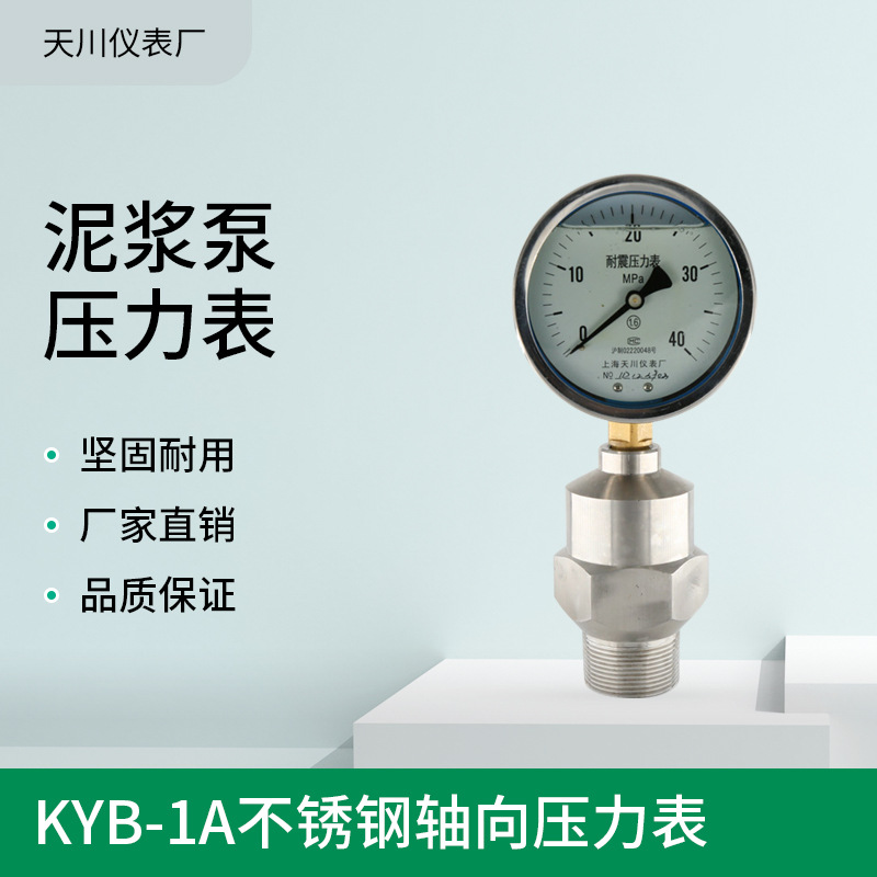 厂家销售 KYB-1A泥浆泵压力表 螺栓式隔膜压力表  均质机压力表