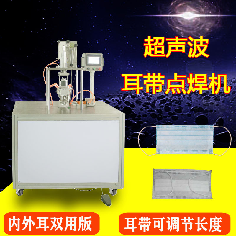 厂家直销众川半自动一次性口罩双头点焊机 超声波耳带焊接机