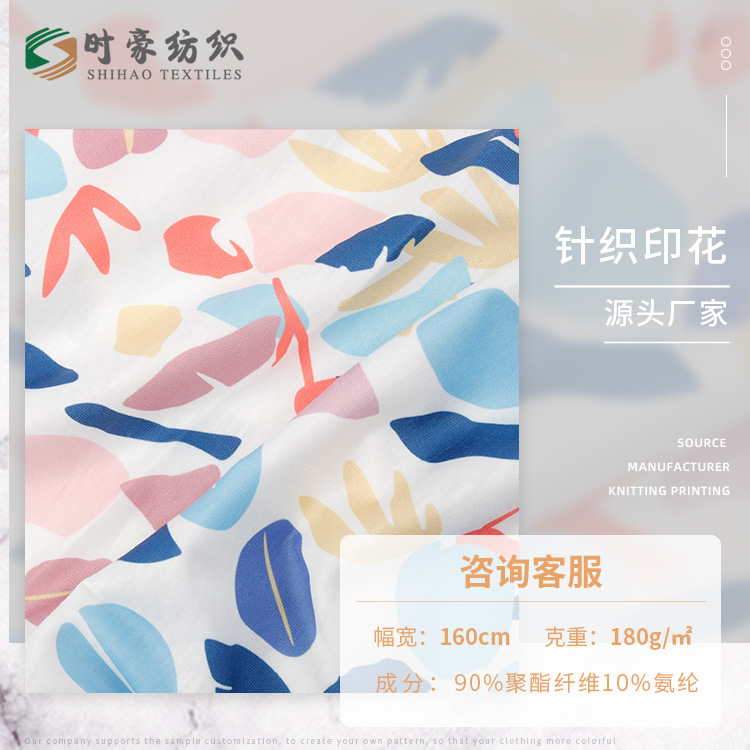 180g仿棉弹力针织印花 卡通女装时装面料 时尚抽象印花针织底布
