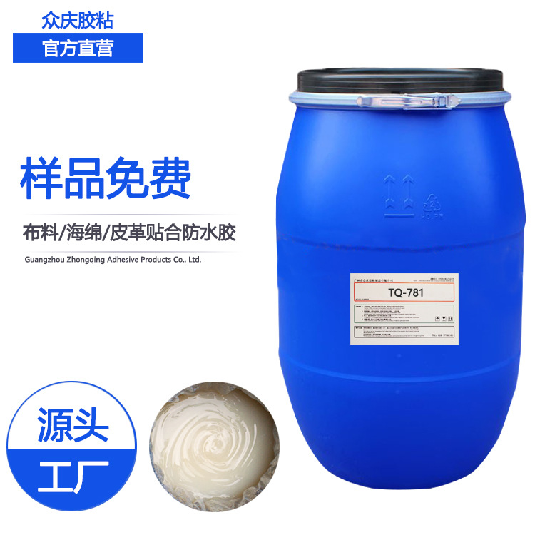 厂家直销  海绵、泡棉、布料、鞋材贴合专用防水胶 大量现货