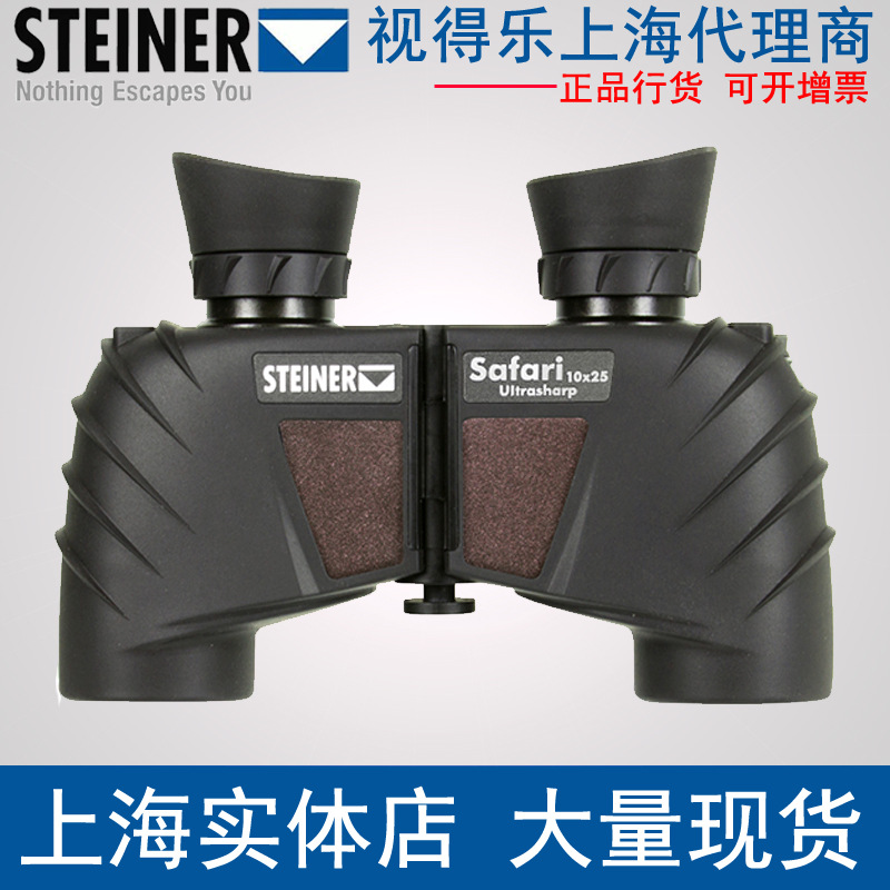 STEINER视得乐望远镜2333/2332 8X25 10X25高清高倍双筒演唱会
