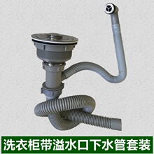 洗衣柜带圆溢水孔洗衣池110下水器水槽下水管套装工厂伊乐下水软