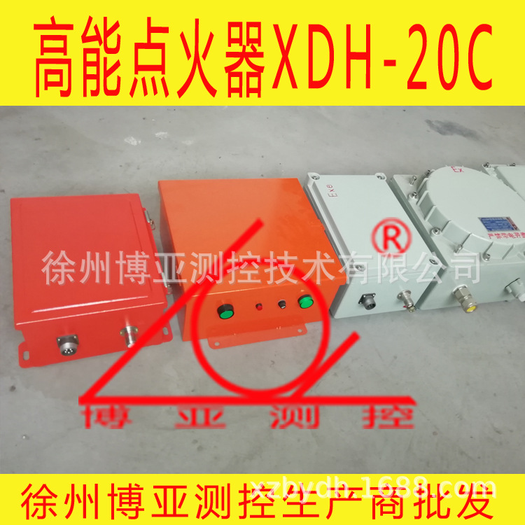 高能点火器 XDH-20C
