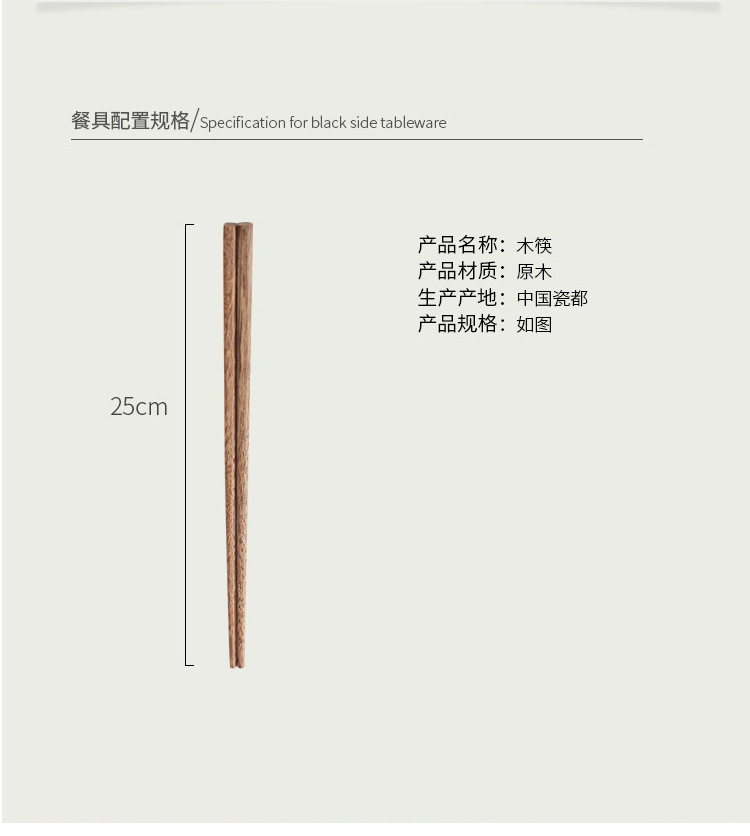 鸡翅木筷子